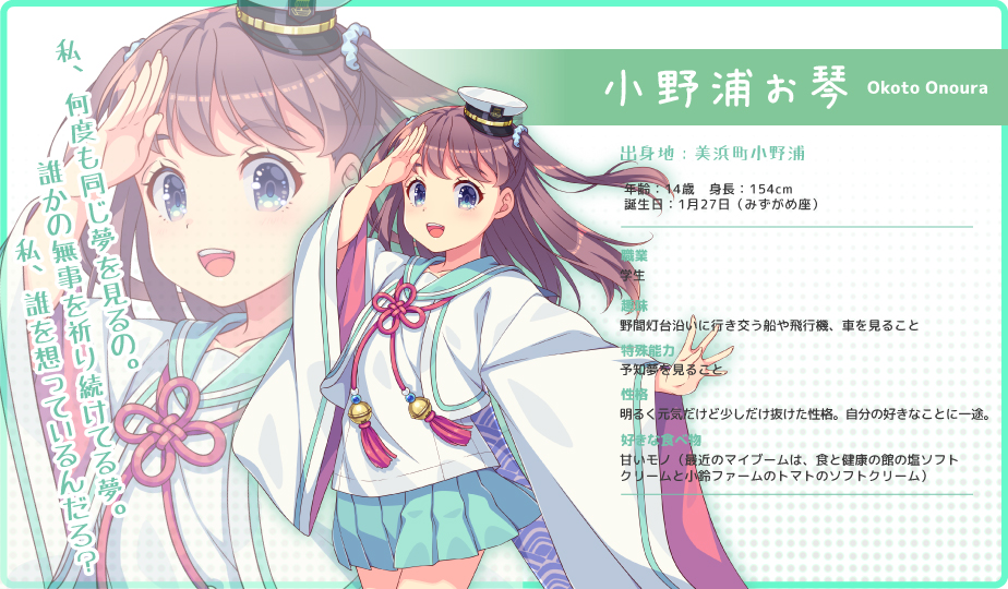 小野浦お琴