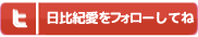 広小路クララをフォロー