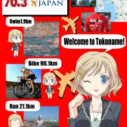 アイアンマン70.3セントレア大会を応援します！