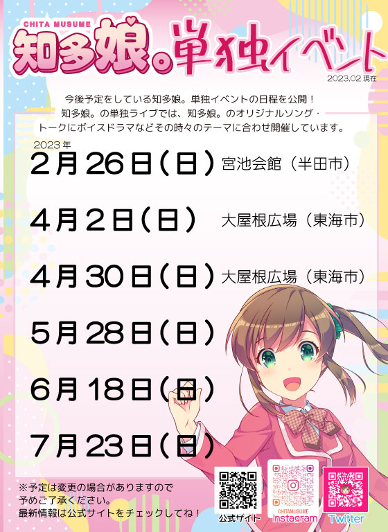 単独今後の予定バナー