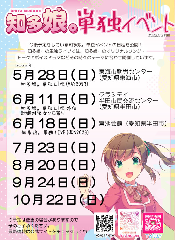 単独今後の予定バナー