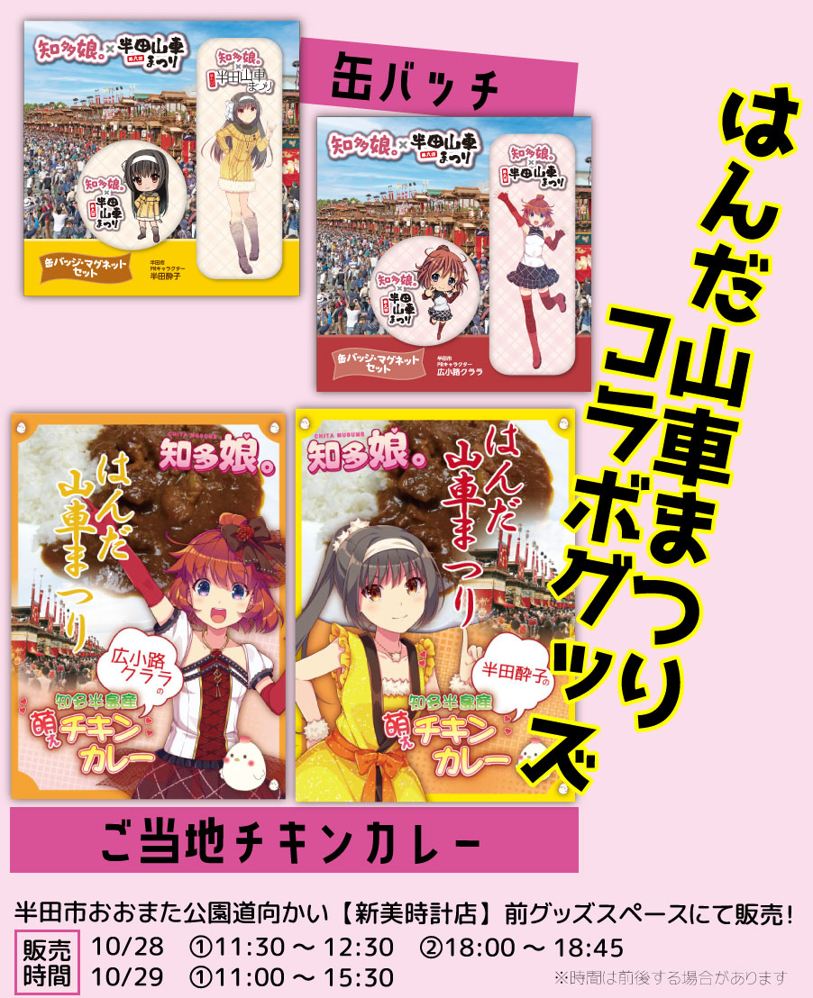 半田だしまつり