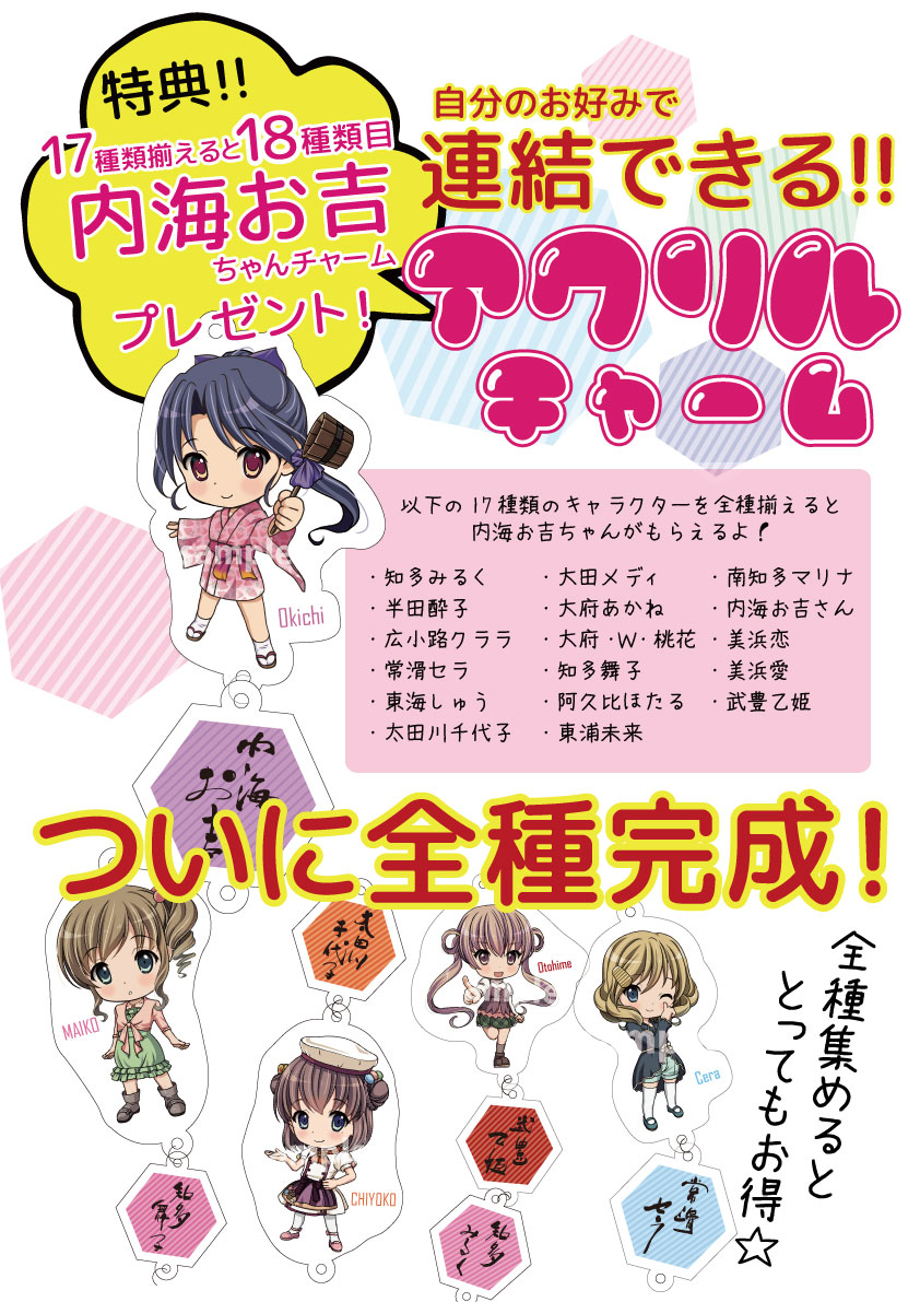 知多娘。アクリルチャーム