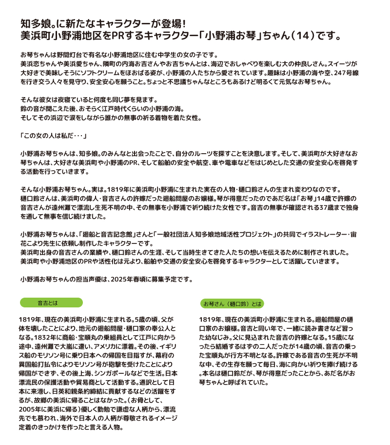 小野浦お琴　美浜町　小野浦　知多娘。　新キャラクター　美浜恋　美浜愛　音吉　知多娘。