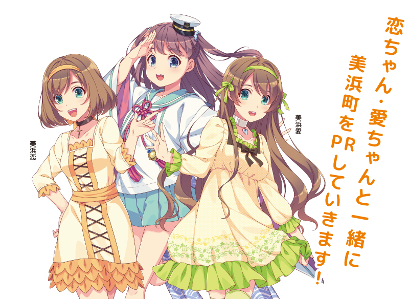 小野浦お琴　美浜町　小野浦　知多娘。　新キャラクター　美浜恋　美浜愛　音吉　知多娘。