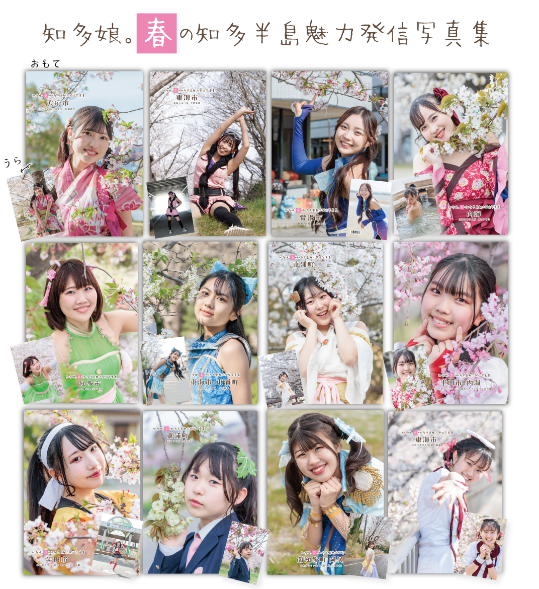 知多娘。の新写真集の発売が決定！