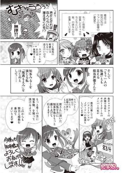 知多娘。なぜなにものがたり3ページ目