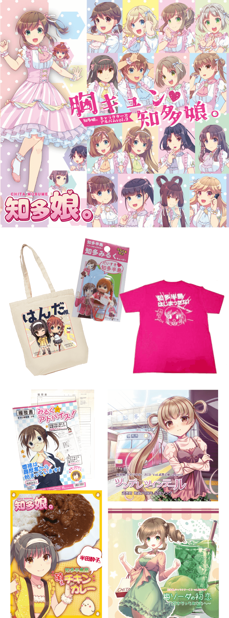 知多娘のグッズの写真