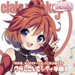 知多娘。キャラクターズCD Vol.広小路クララ『クラLOVEシティ半田』