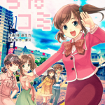 知多娘。コミカライズ 『ちたコミ』1巻
