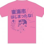 愛してるTシャツ【復刻版】東海しゅう