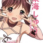05東海しゅう 経験が成長へと変わるとき★(データー送付)