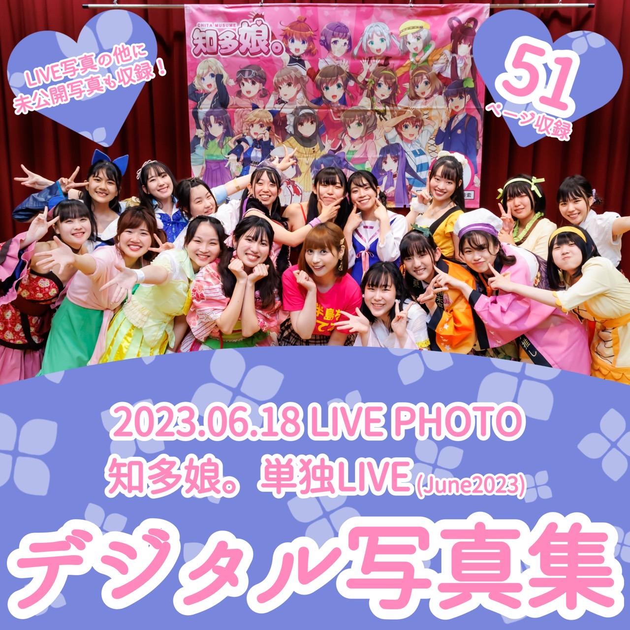 【デジタルライブフォト】知多娘。単独LIVE(JUN2023)