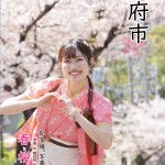知多娘。写真集「春と桜 令和4年」　大府・W・桃花役 佐藤綺乃