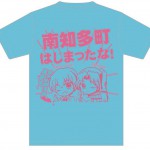 愛してるTシャツ【復刻版】南知多マリナ・内海お吉