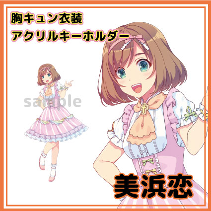 美浜恋　知多娘。アクリルキーホルダー