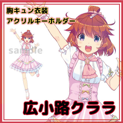 広小路クララ　知多娘。アクリルキーホルダー