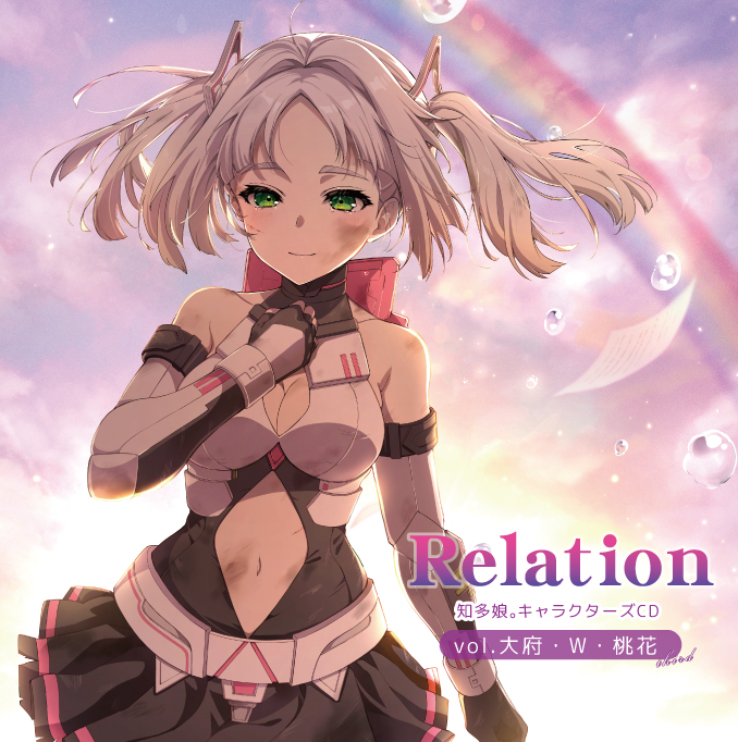 大府・W・桃花キャラクターズCD『Relation』