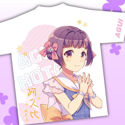 阿久比ほたる　知多娘。キャラクター前面Tシャツ第三弾