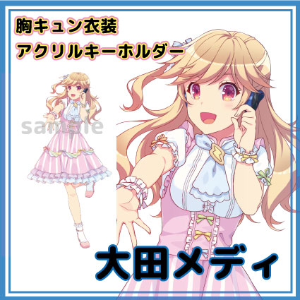 大田メディ　知多娘。アクリルキーホルダー