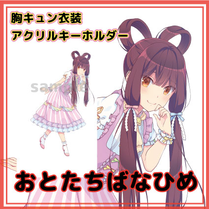 おとたちばなひめ　知多娘。アクリルキーホルダー
