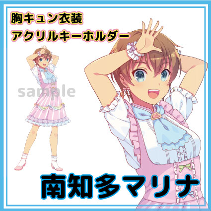 南知多マリナ　知多娘。アクリルキーホルダー