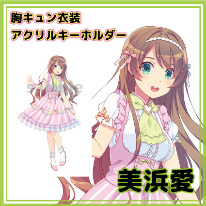 美浜愛　知多娘。アクリルキーホルダー