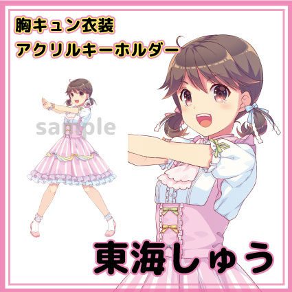 東海しゅう　知多娘。アクリルキーホルダー