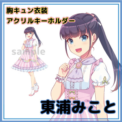 東浦みこと　知多娘。アクリルキーホルダー