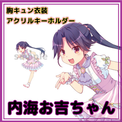 内海お吉ちゃん　知多娘。アクリルキーホルダー