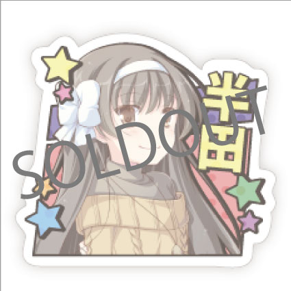 アクリルバッチ　半田酔子