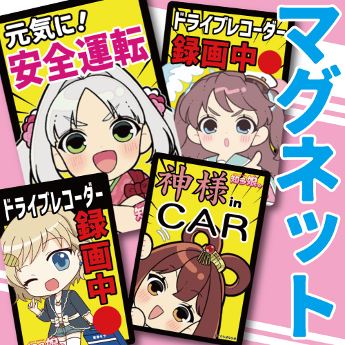 マグネット
