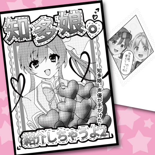 知多娘。紹介しちゃうよ2