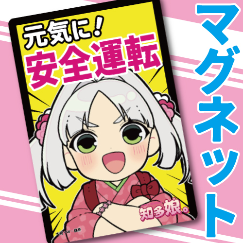 大府・W・桃花　マグネット