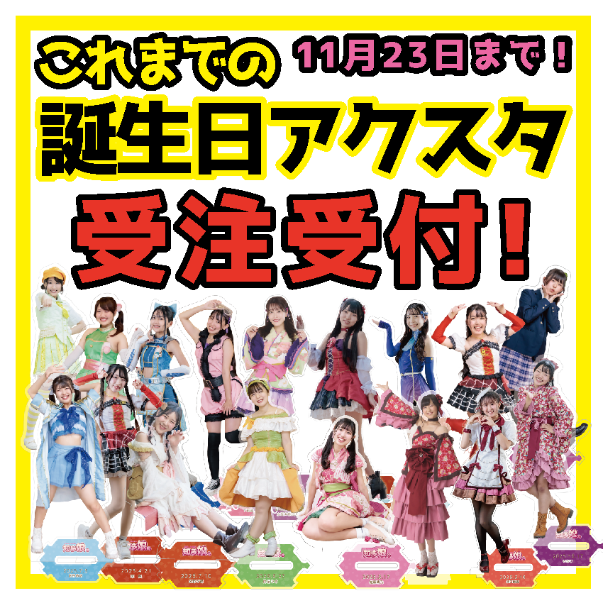 《受注》Birthdayアクリルスタンド