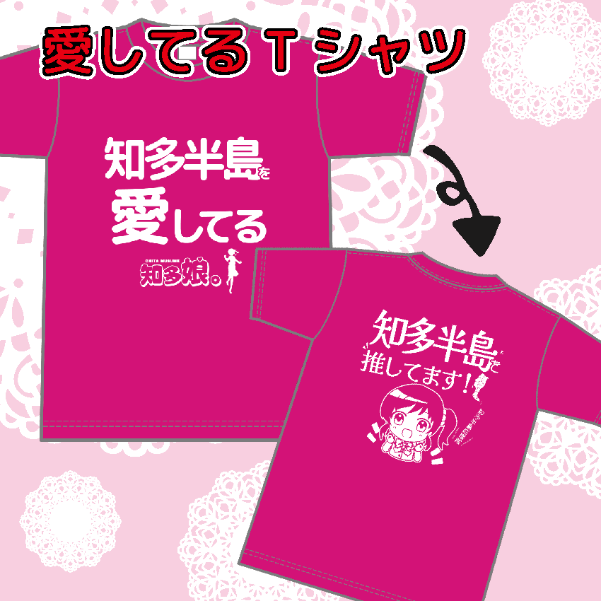 愛してるTシャツ