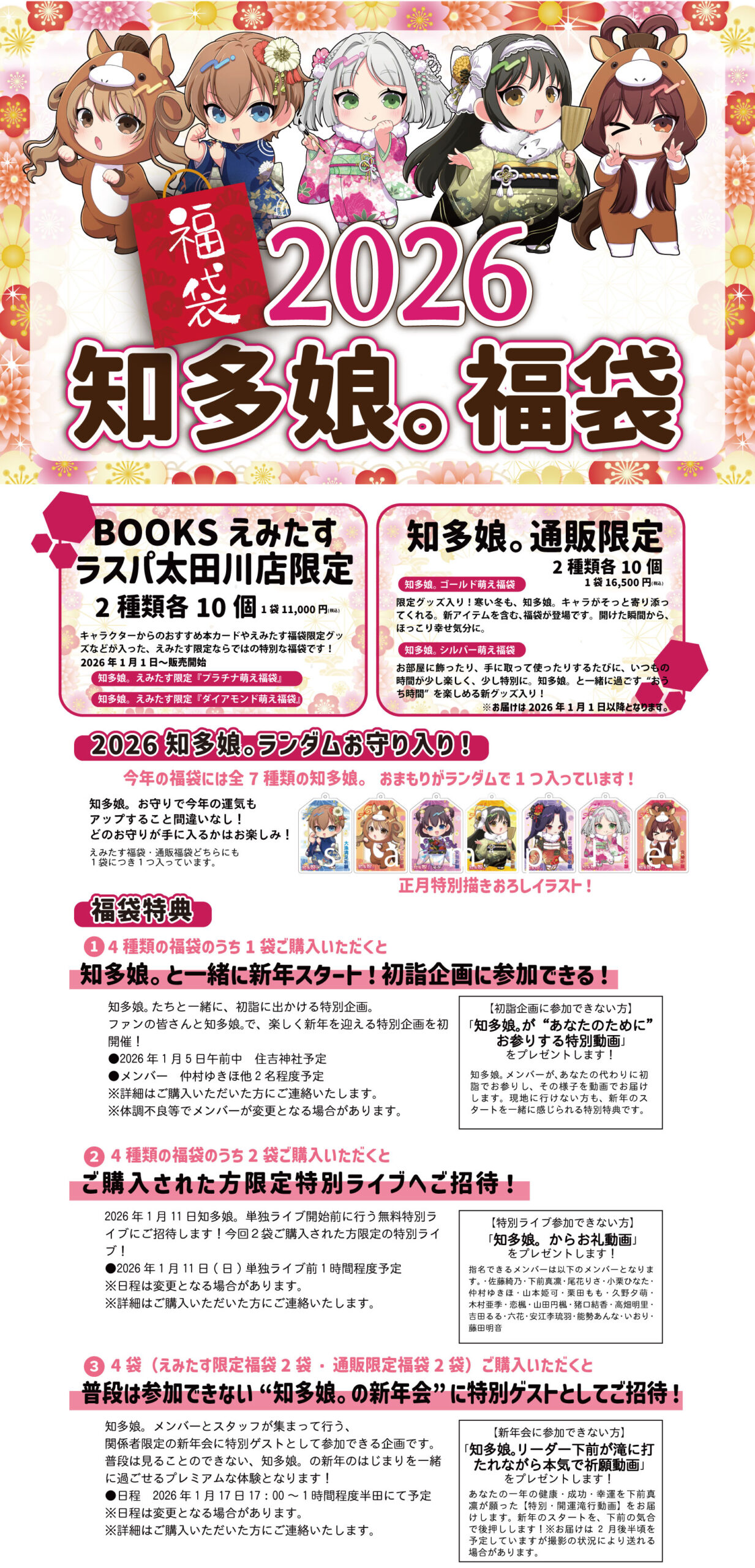 知多娘。福袋2026