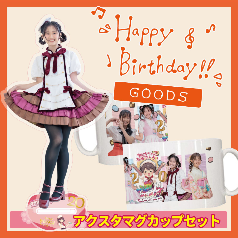 【3/22〆切】猪口結香誕生日グッズ